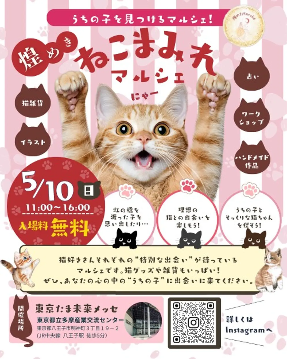ねこまみれ様 リクエスト 3点 まとめ商品 猫好き必見！70店舗が集結「ねこまみれマルシェ」八王子で開催