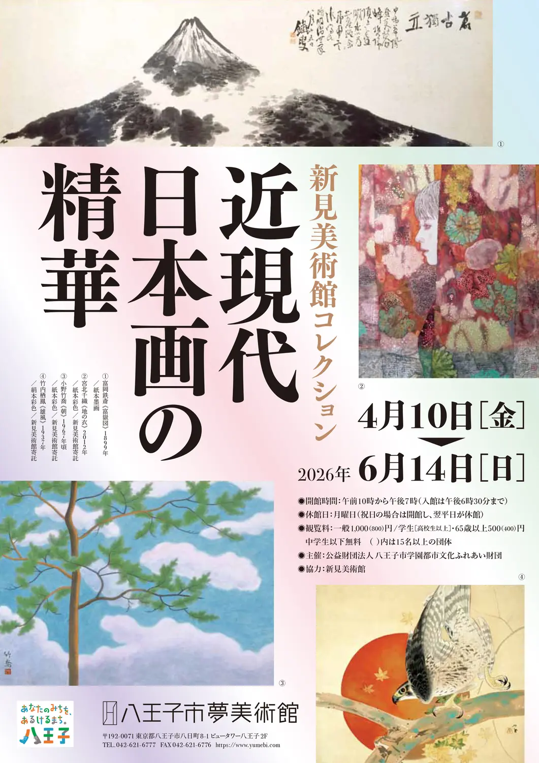 近現代日本画の名作が集結！『新見美術館コレクション 近現代日本画の