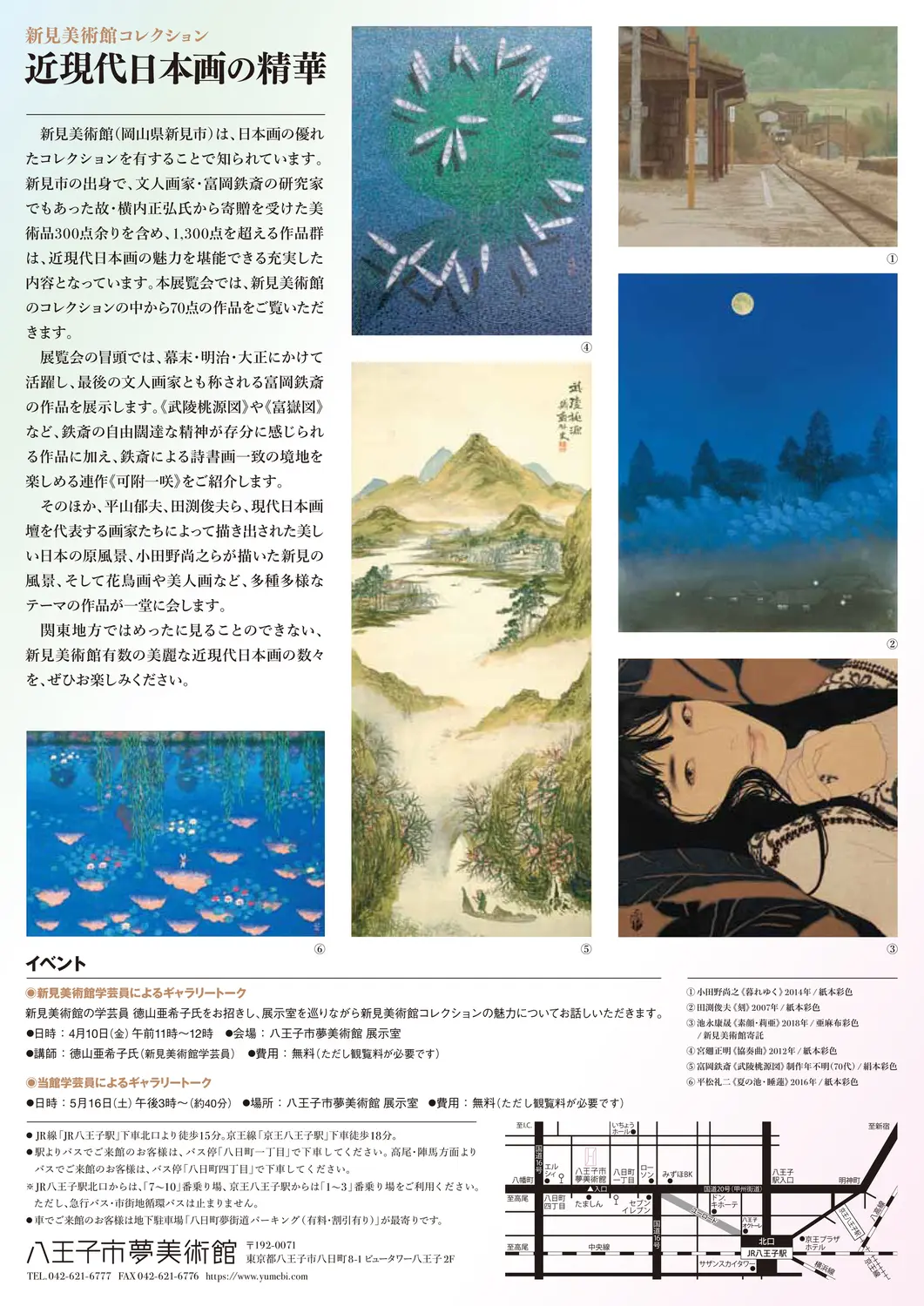 近現代日本画の名作が集結！『新見美術館コレクション 近現代日本画の