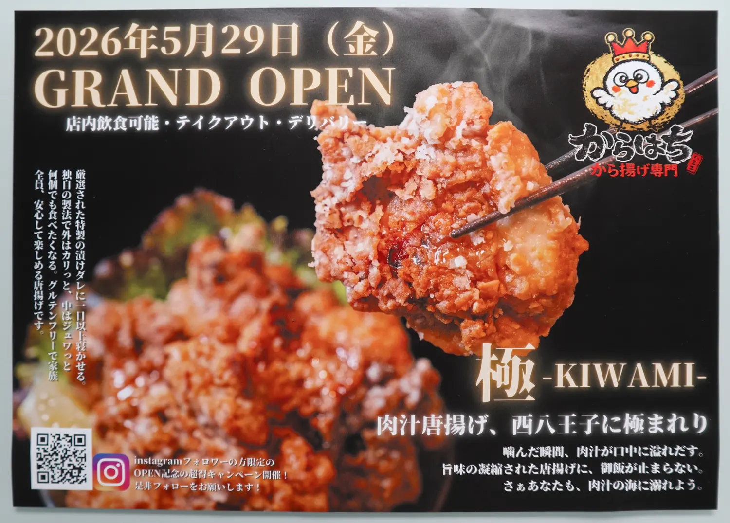 5/29オープン】西八王子に『唐揚げ専門店からはち』誕生！肉汁あふれる