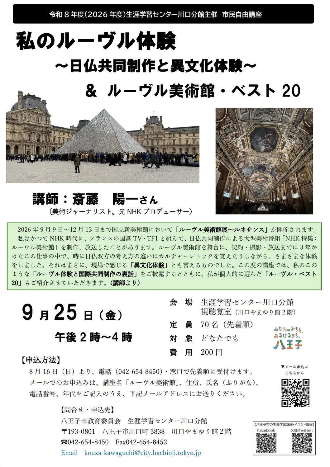 ルーヴル美術館の舞台裏を聞ける！元NHKプロデューサーが語る異文化
