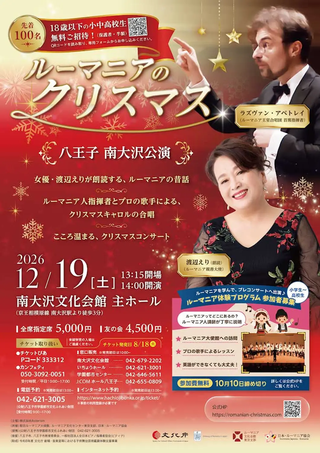 渡辺えりの朗読×プロ歌手のキャロル！南大沢で楽しむ特別なクリスマス