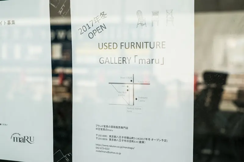 八王子maru(マル)有名ブランド家具の中古品専門店