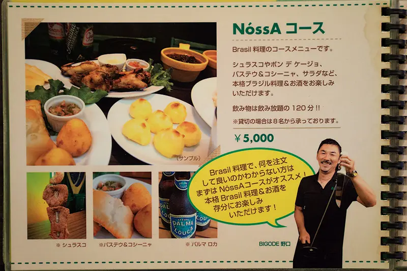 NossA(ノッサ)!!!八王子でブラジル料理食べるならここよねぇ～!!