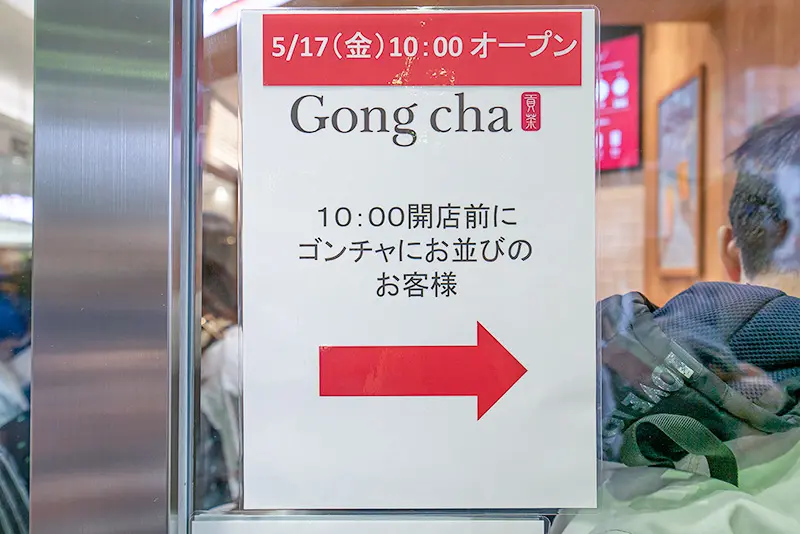 Gongcha ゴンチャ 貢茶 セレオ八王子店 オープン