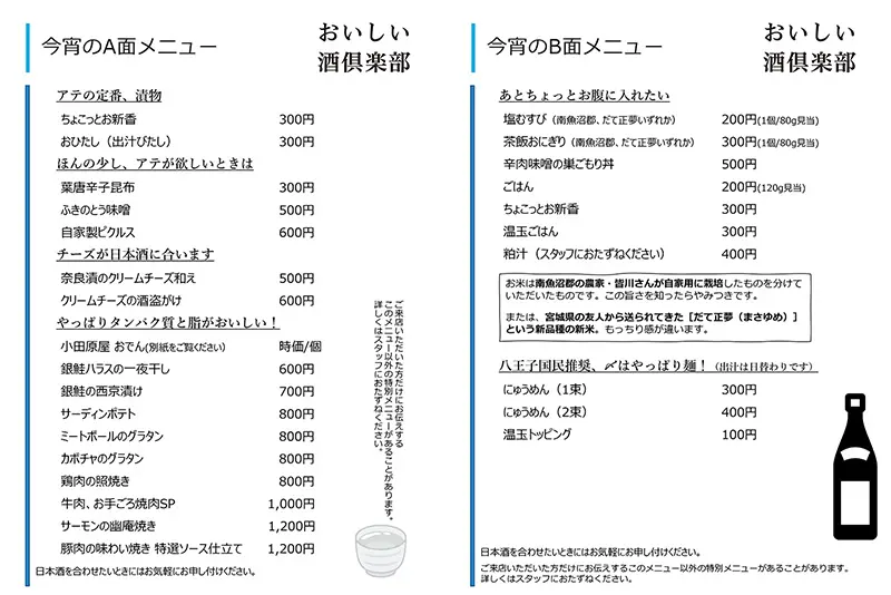 おいしい酒倶楽部｜200種類の日本酒飲み放題 税込3,850円
