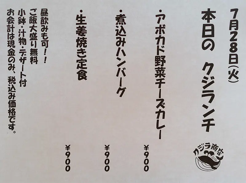 大衆酒場クジラ商店の絶品日替わり定食【クジランチ】