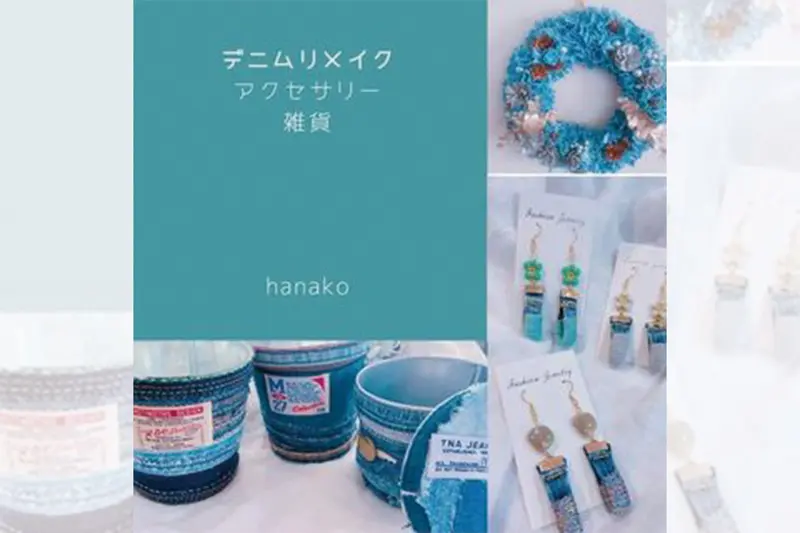 hanako商品