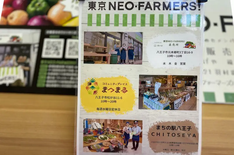 東京NEO-FARMERS