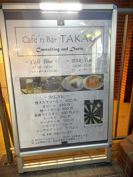 Cafe'n Bar TAKAO