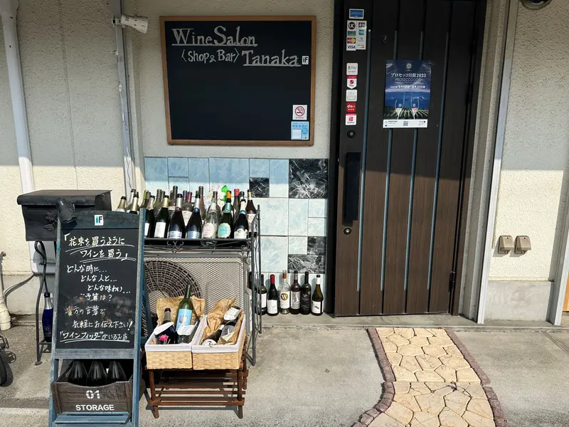 Wine Salon Tanaka