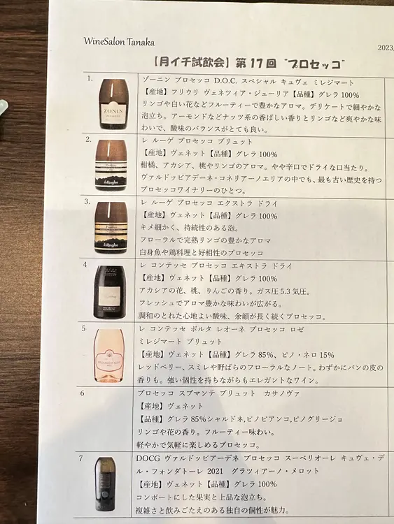 Wine Salon Tanaka