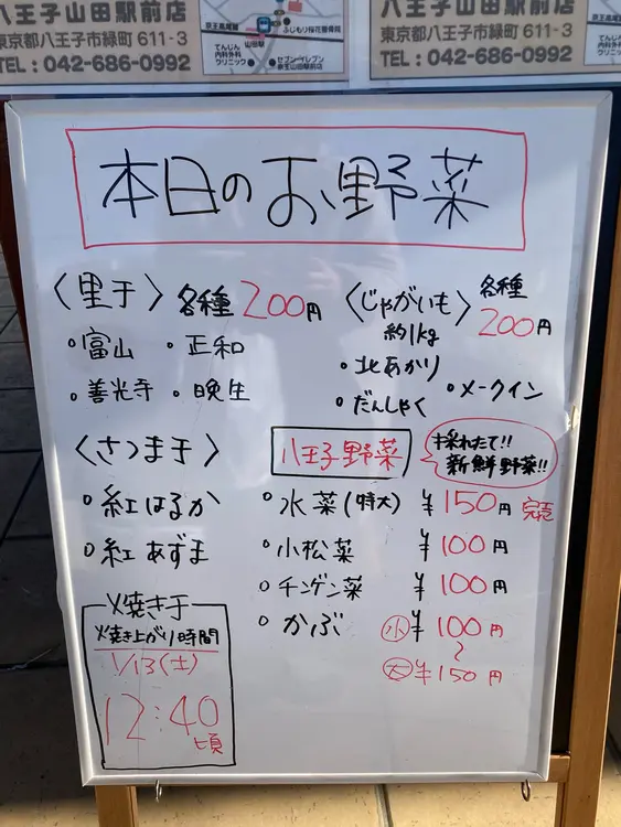 なごみ 山田駅前店