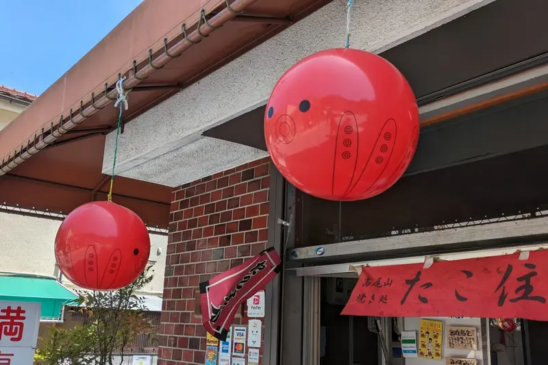 高尾山焼処たこ住_外観