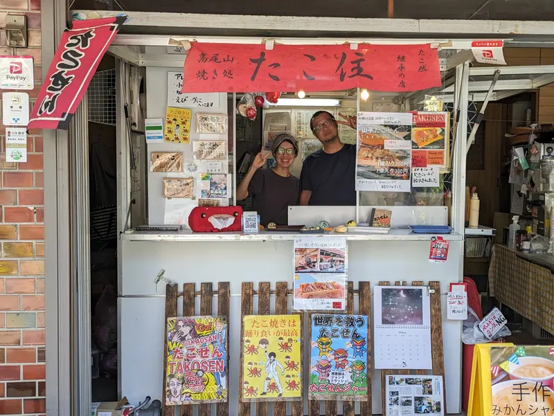 高尾山焼処たこ住_店主