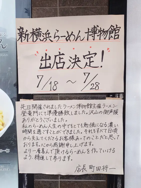 鏡花_八王子想庵_ラーメン登龍門