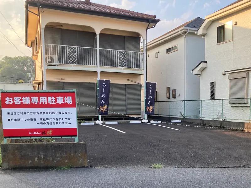 ラーメンの館 輝_駐車場