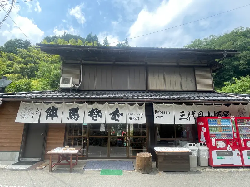 山下屋外観