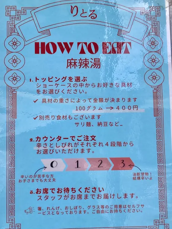 麻辣湯とおにぎりりとる_麻辣湯説明