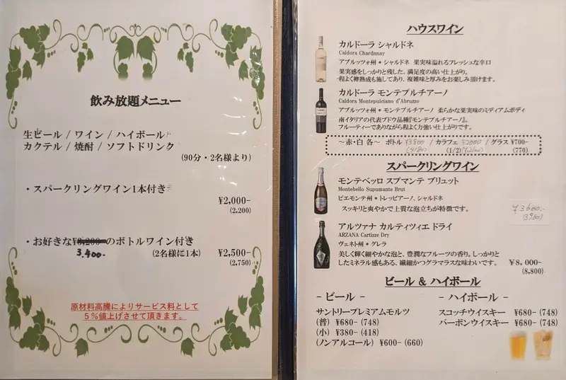 飲み放題・ハウスワインメニュー