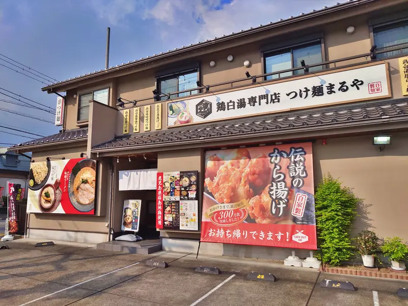 鶏白湯専門店つけ麺まるや_鶏白湯_外観