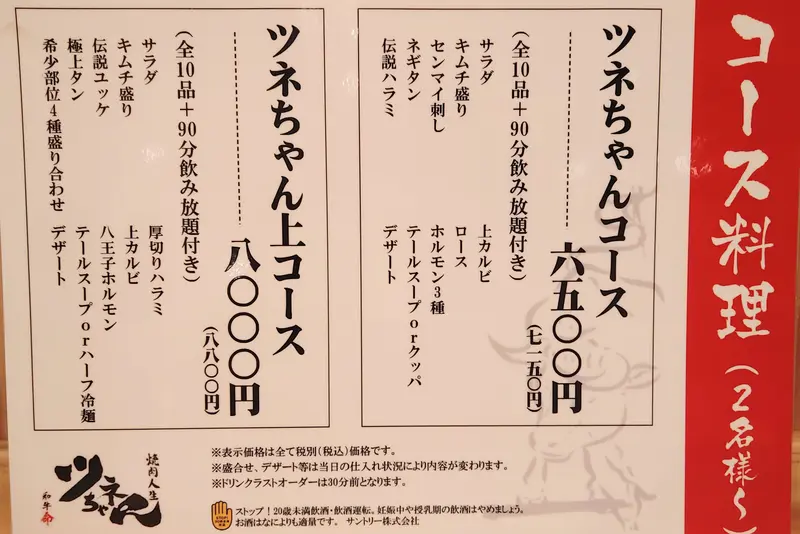 焼肉人生ツネちゃん_コース料理メニュー