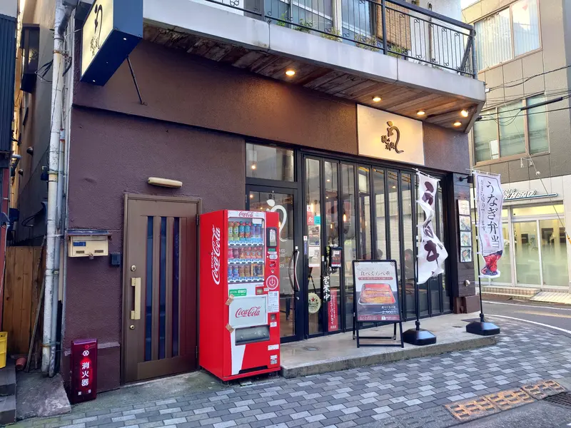 鰻の成瀬_八王子店_行き方_外観