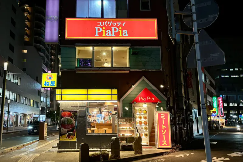 スパゲッティPiaPia_店舗外観引き