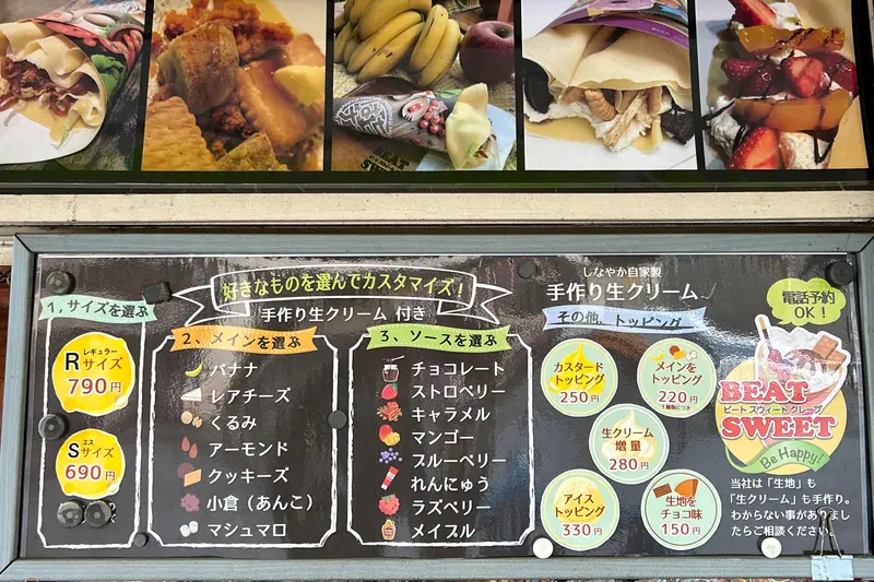 BEAT SWEET CREPE_トッピングメニュー