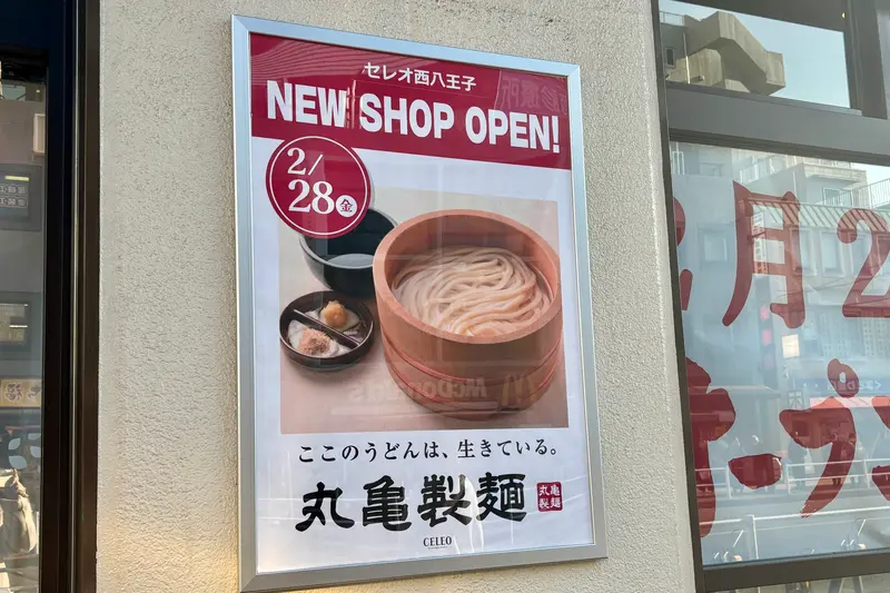 丸亀製麵オープン_開店日