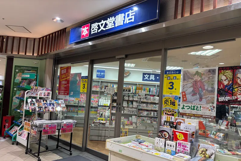 八王子本屋閉店_啓文堂書店外観