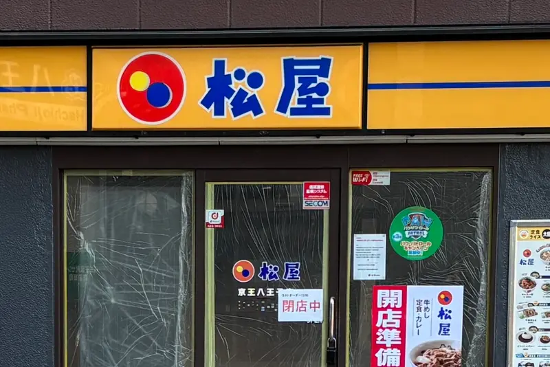 松屋京王八王子店_ロゴマーク