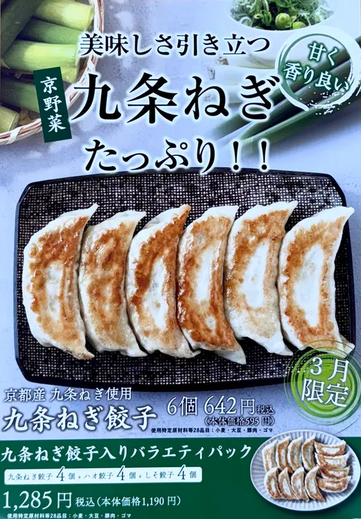 ワタナベ食品 3月限定餃子