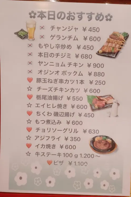 四季彩 里やま_本日のおすすめメニュー