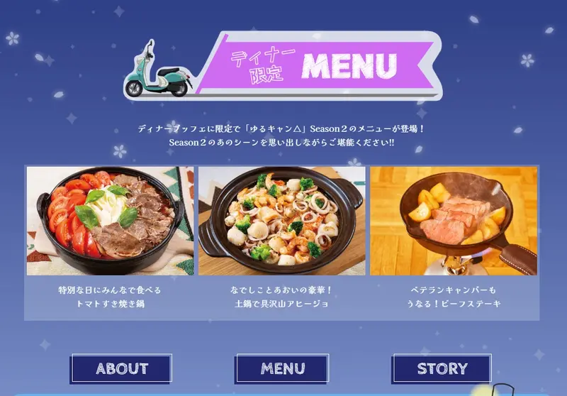 ゆるキャン△と楽しむ美味しいホテルブッフェ_ゆるキャン△_ディナー
