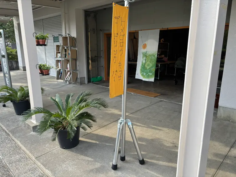 トメゴロウ_エントランス