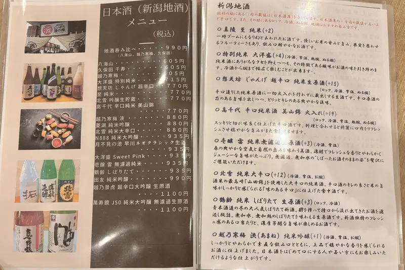 泉龍_地酒メニューと解説