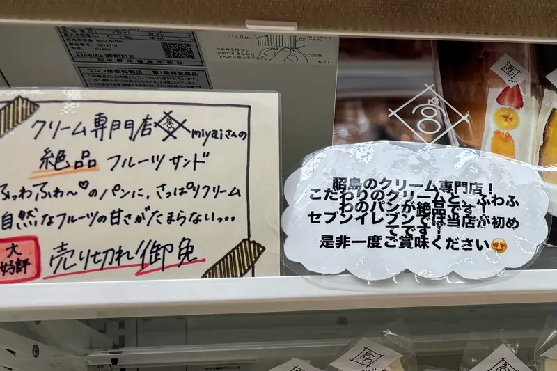 セブン片倉南店クリームサンド_POP