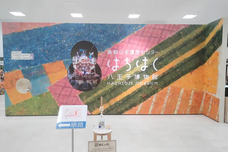 はちはく エントランス