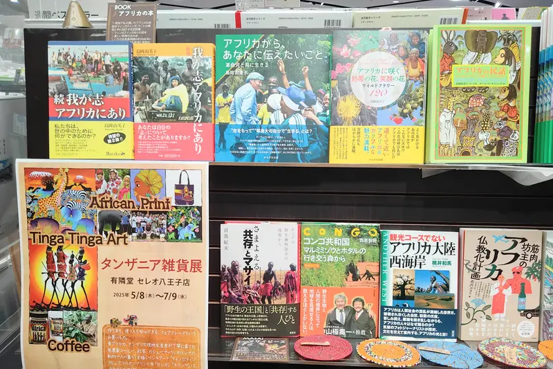 アフリカについての書籍