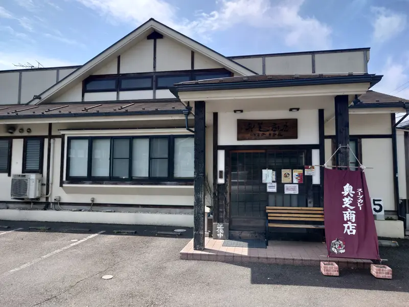 奥芝商店片倉城店