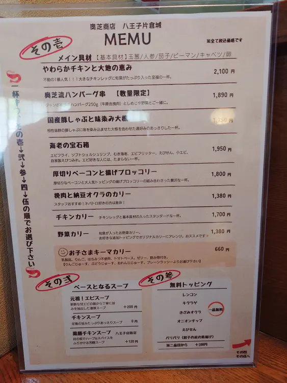 奥芝商店片倉城店