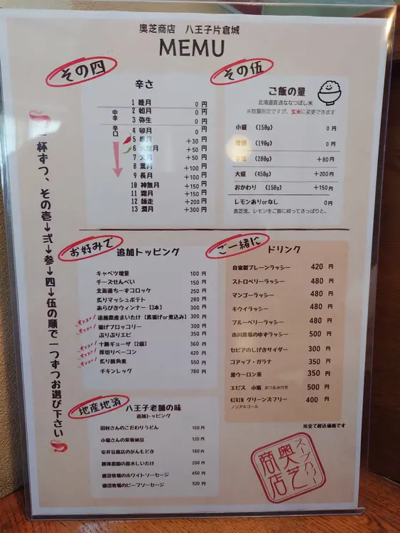 奥芝商店片倉城店