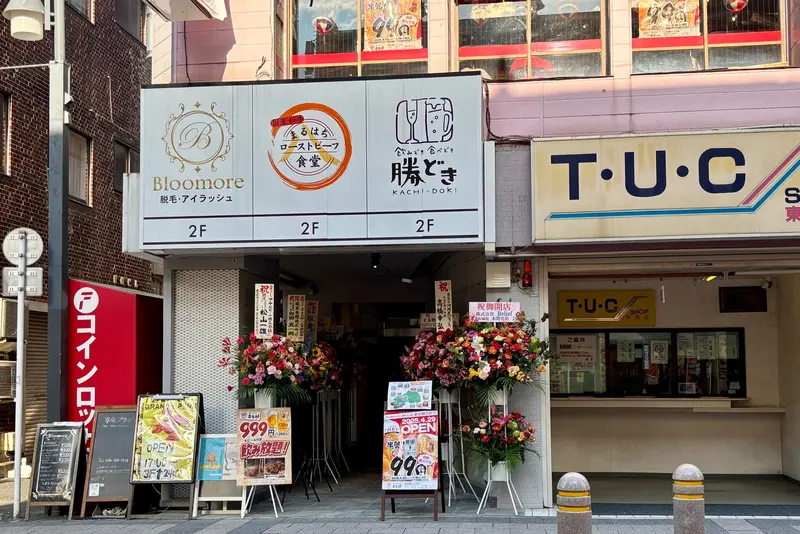 まる助八王子店_店舗入口