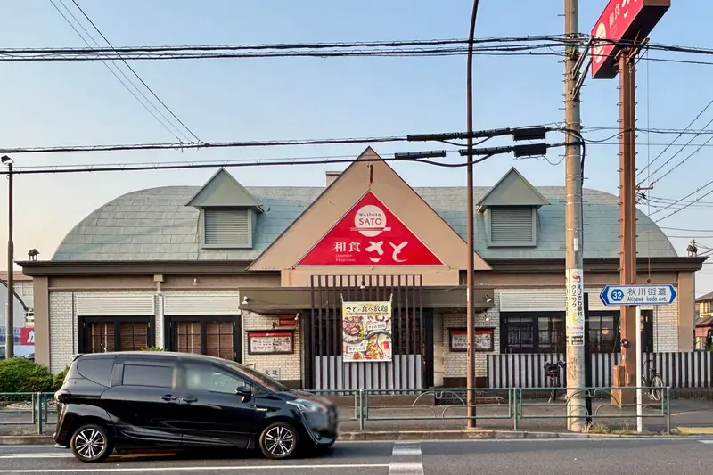 和食さと楢原店改装休業_店舗外観