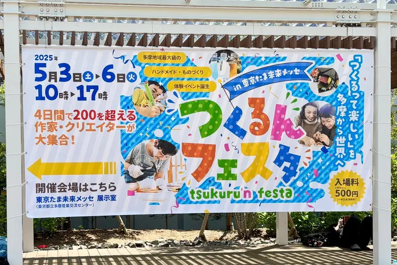 つくるんフェスタレポ_屋外広告