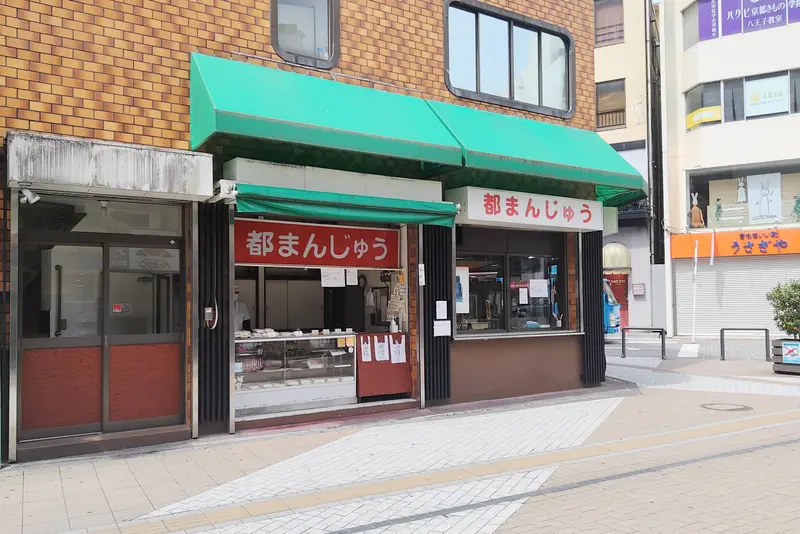 「都まんじゅう」を販売している「つるや製菓」の外観