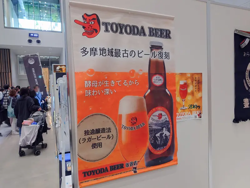 たま未来クラフトビールフェス_TOYODA BEER