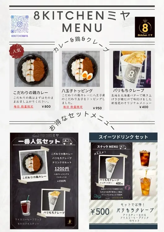 8kithchen_ミヤ_メニュー