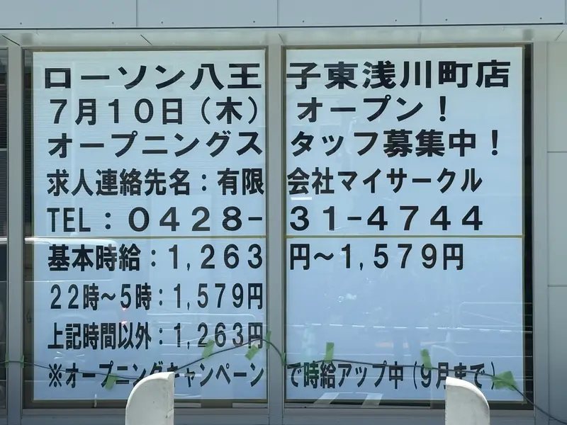 ローソン_八王子東浅川町店